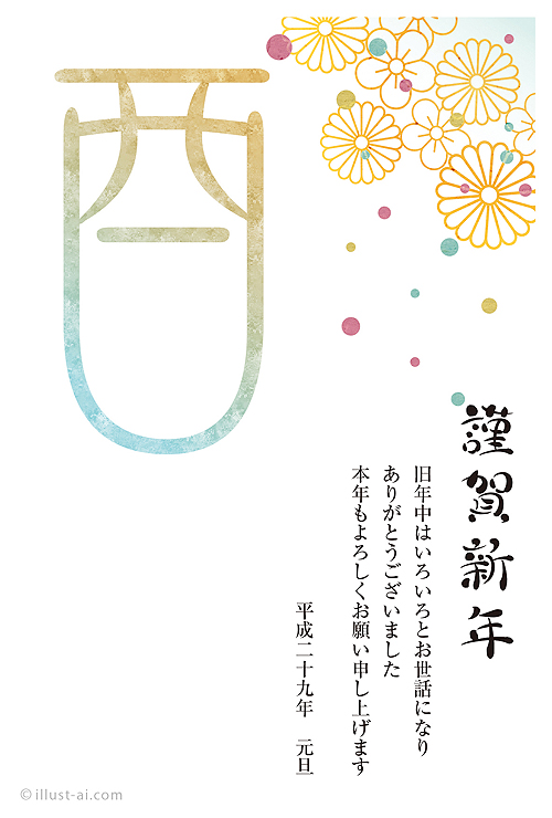 和な花柄と大きな 酉 の文字が華やかな年賀状 年賀状17無料イラスト素材集