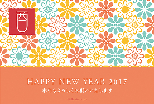 年賀状 亥年 ビタミンカラーの花のイラスト年賀状 年賀状17無料イラスト素材集