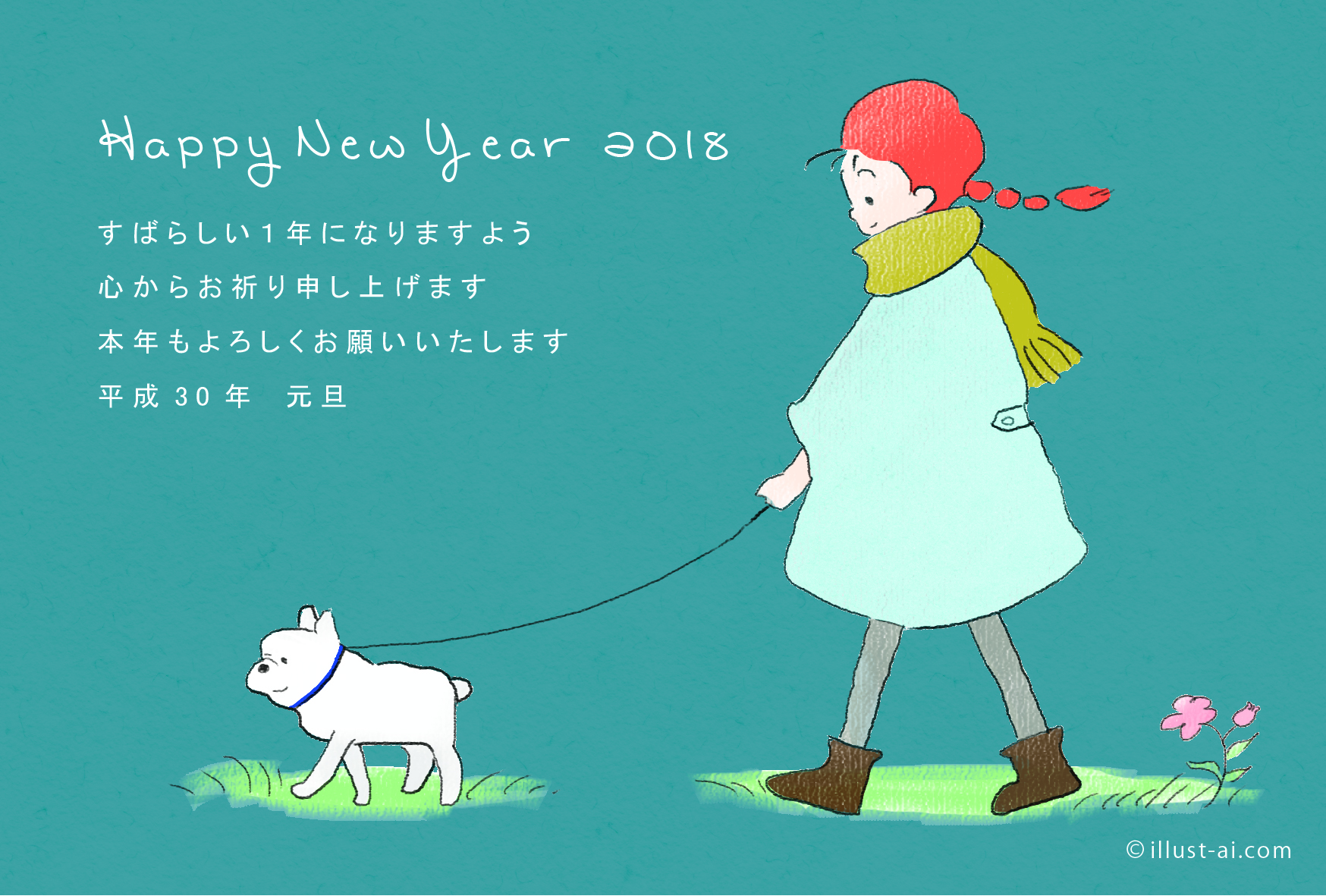 年賀状 戌年 ほっこりする犬を散歩する少女 年賀状2018無料イラスト