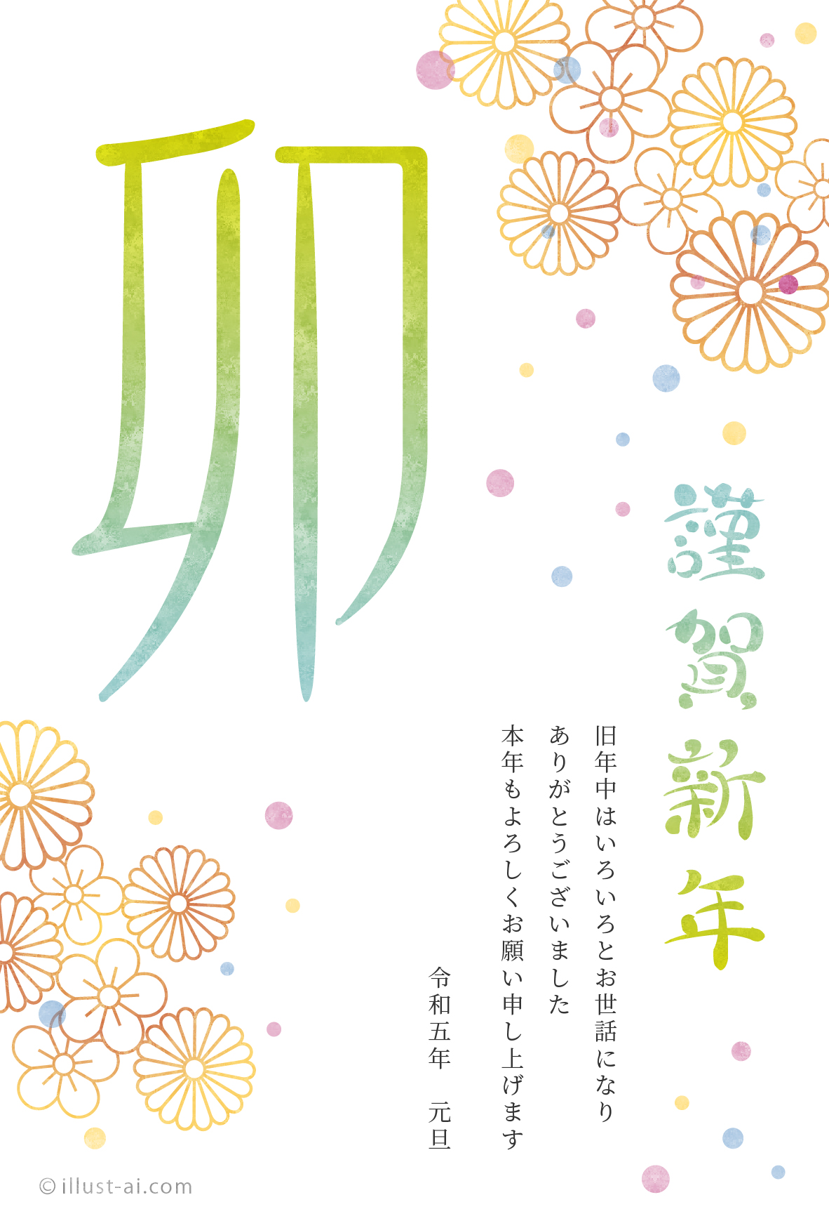 年賀状 卯年】和な花柄と大きな「卯」の文字が華やかな年賀状 - 年賀状2023無料イラスト素材集