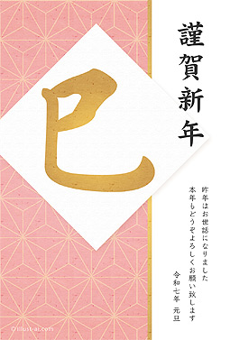 麻の葉模様とピンク色が綺麗なデザイン 年賀状 巳年 2025 和風 無料 イラスト