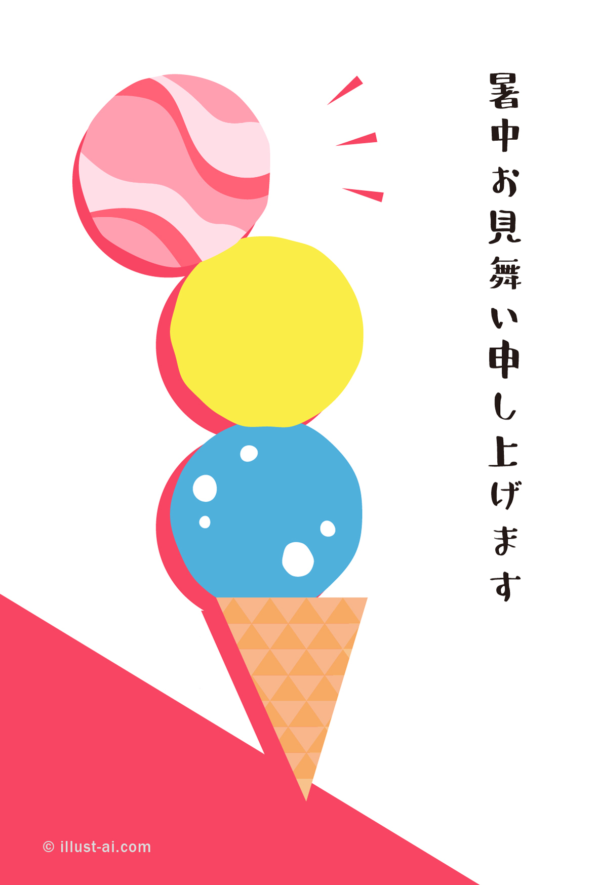 ３段アイスクリーム 暑中お見舞い2020 ポストカード イラスト素材サイト イラストareira Postcard Template